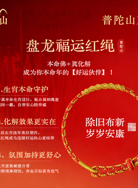 【普陀山直发】本命年生肖红绳