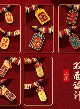 普陀山文创金榜题名上岸手绳学生高考中考逢考必过红手文昌结礼物