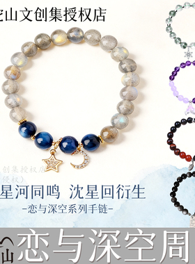 【恋与深空】沈星回周边纯天然灰月光蓝虎眼衍生印象手链深空同款