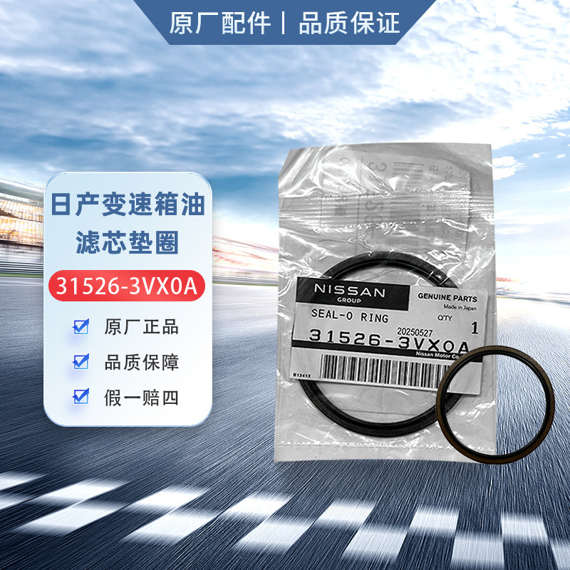 日产变速箱油滤芯CVT 垫圈  适用天籁逍客轩逸骐达,淘宝优惠券,粉丝福利购,淘宝优惠卷