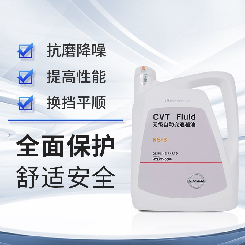 日产原厂无极自动变速箱油波箱油4L NS-3适用东风日产CVT系列车型-图0