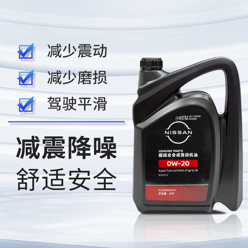 瑕疵品 日产超级全合成机油0w20 4L 仅瓶身轻微污损 品质保证,淘宝优惠券,粉丝福利购,淘宝优惠卷
