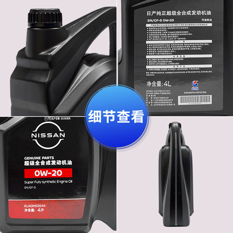 瑕疵品 日产超级全合成机油0w20 4L 仅瓶身轻微污损 品质保证,淘宝优惠券,粉丝福利购,淘宝优惠卷