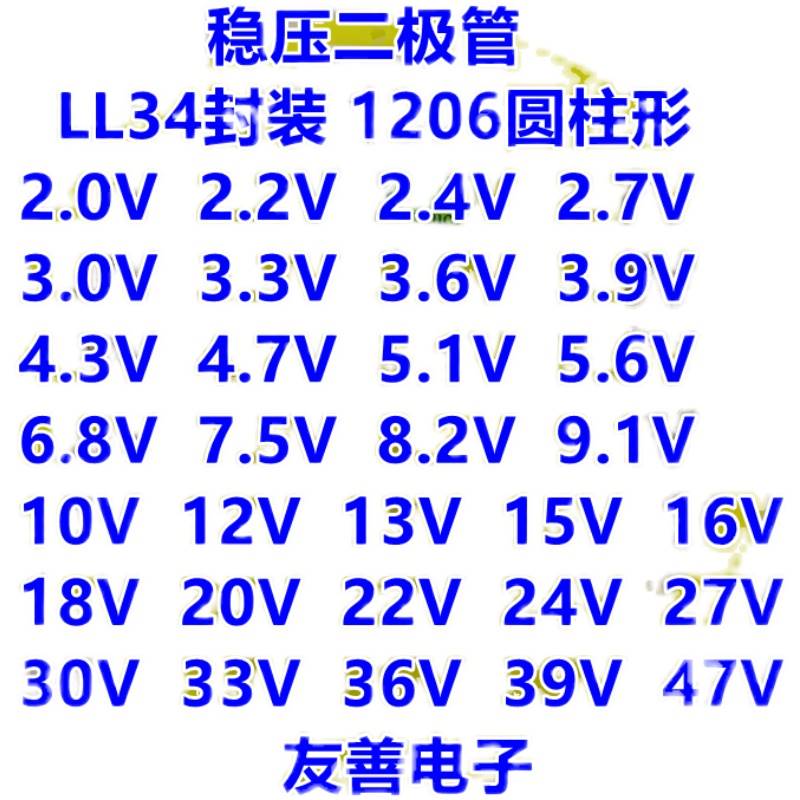 新款贴片稳压二极管ZMM2.2V3.3V4.7V5.1V6.2V6.8V8.2V1206 LL34整-图2