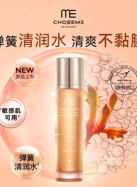 ME谜依袋鼠爪弹润紧致清润水补水保湿舒缓细致毛孔去黄提亮