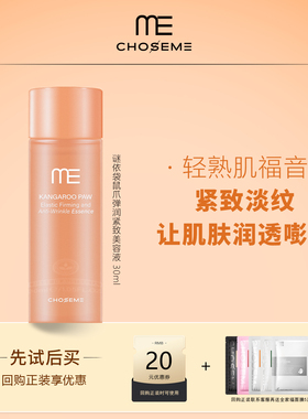 谜依袋鼠爪紧致水乳霜小样试用装