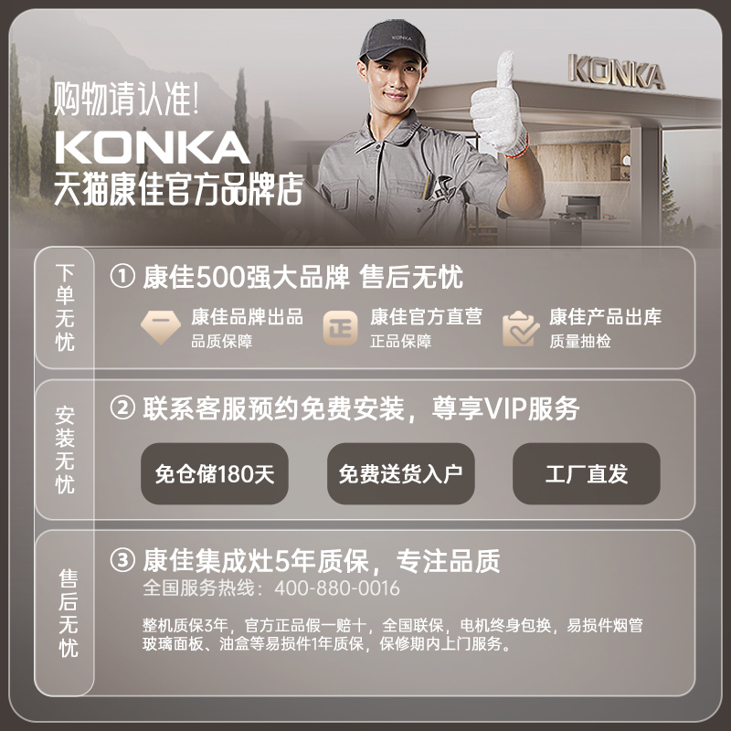 KONKA康佳 集成灶家用一体灶油烟机燃气灶消毒柜一体式集体灶正品 - 图3