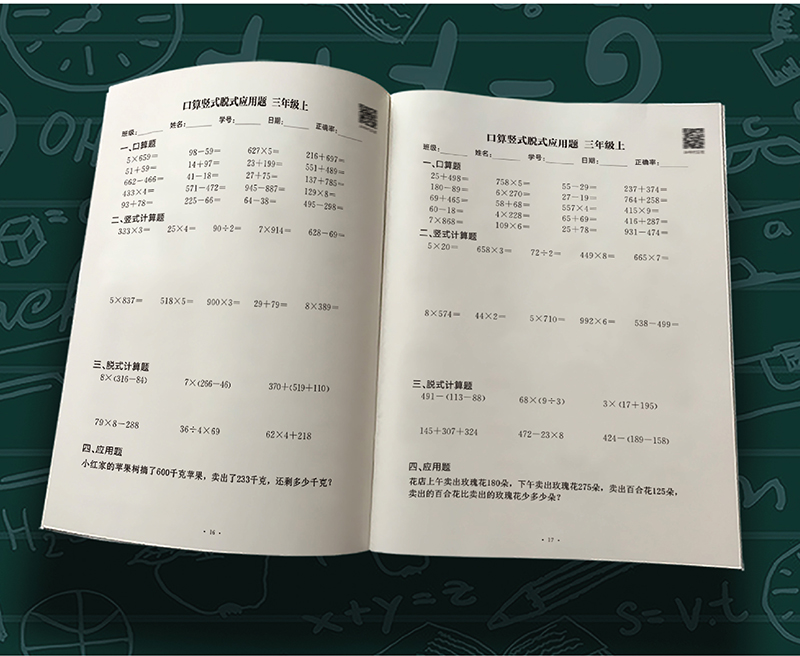 小学一二三四五上下册数学口算竖式脱式应用题加减计算四则或者运算解方程简便运算加减乘除小数脱式练习题 - 图1