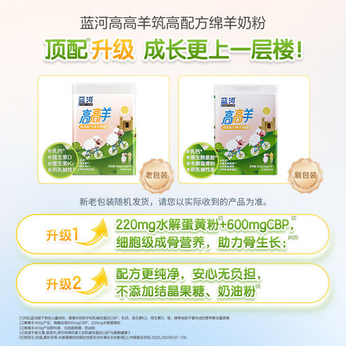 【官方正品】蓝河绵羊奶高高羊儿童成长绵羊奶400g CBP3-15岁 - 图0