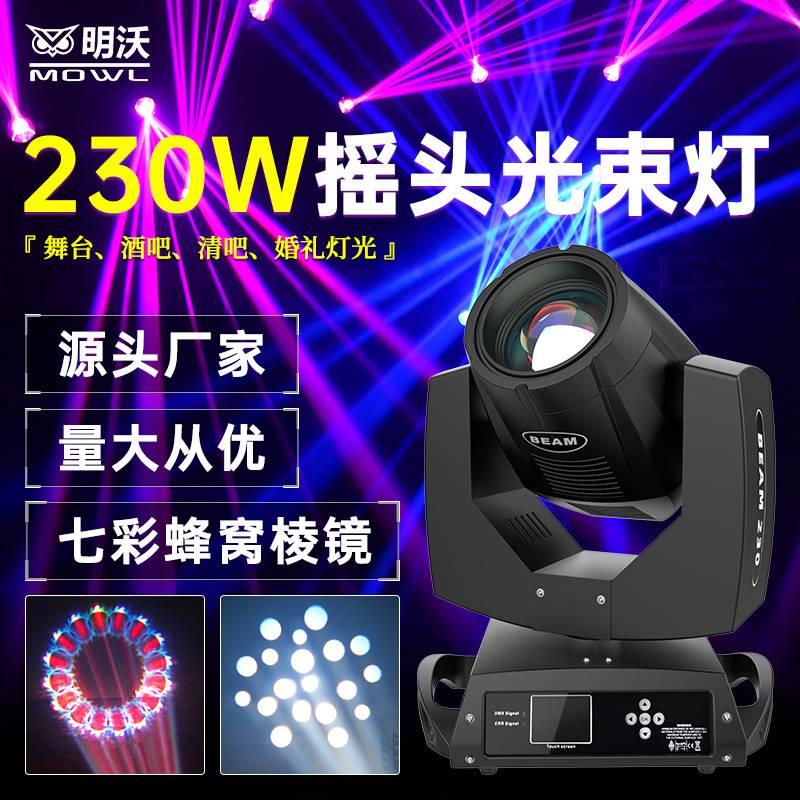 光束灯beam230w摇头灯直播间图案射灯婚庆旋转七彩闪光灯舞台灯光-图0