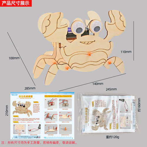 科学实验diy仿生机械螃蟹儿童手工玩具物理材料科技小制作 - 图1