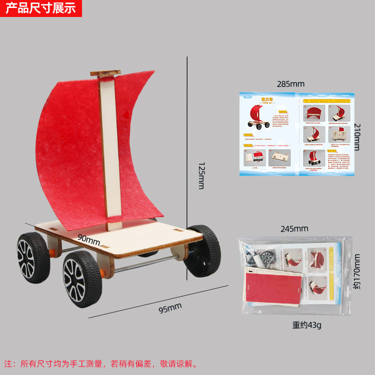 木制科技小制作小发明diy小学生风力小车帆力车steam实验教育器材,淘宝优惠券,粉丝福利购,淘宝优惠卷