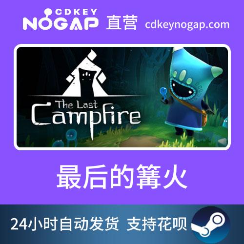 最后的篝火steam国区cdkey 正版激活码The Last Campfire - 图0