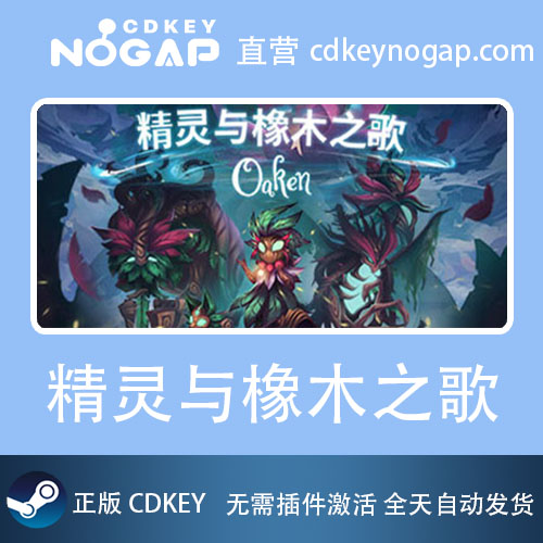 精灵与橡木之歌 Oaken Steam全球区域激活码正版CDKey - 图1