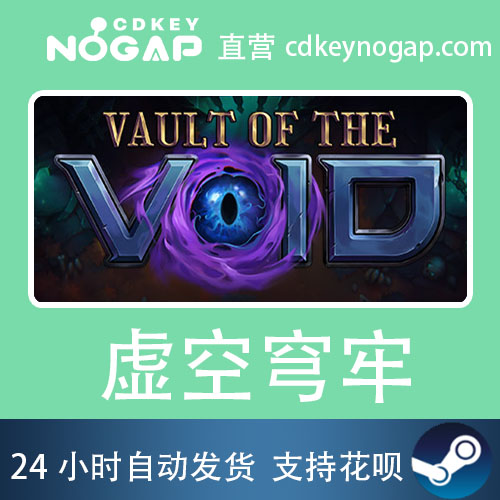 虚空穹牢Steam全球CDkey正版激活码Vault of the Void-图2