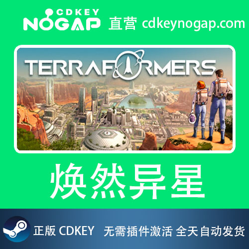 焕然异星 Terraformers Steam国区激活码正版CDkey 24H自动秒发 - 图3