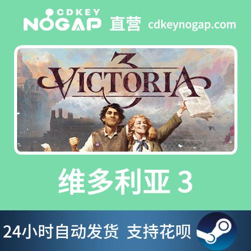 维多利亚3Steam国区激活码cdkey Victoria 3标准版豪华版 - 图2