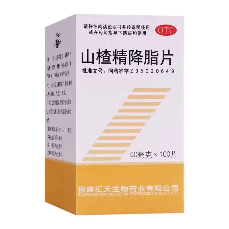 三元 山楂精降脂片60mg*100片/瓶 降血脂用于治疗高脂血症 - 图1