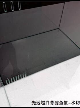 水刀切 水切刀背滤侧滤 超白鱼缸水草缸客厅金鱼缸 小型生态鱼缸