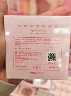 MINISO戈戈舞磁吸柔雾眼影盘名创优品