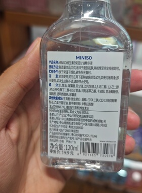 MINISO烟酰胺维生素E甘油保湿精华液名创优品