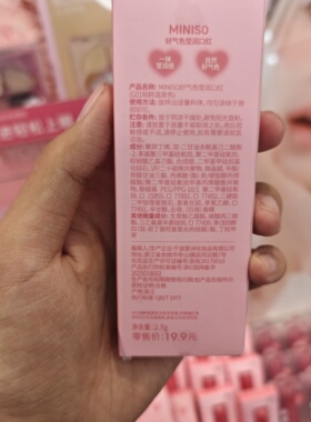 MINISO好气色莹润口红桃醉温泉甜茶奶冻干枯玫瑰名创优品