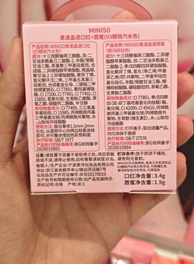 MINISO果漾晶透口红唇蜜套装名创优品
