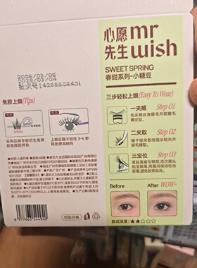 MINISO心愿先生春甜系列小糖豆桃桃乐免胶假睫毛名创优品