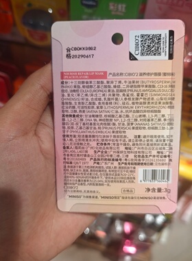 名创优品cibio2滋养修复唇膜唇膏蜜桃味柑橘味MINISO