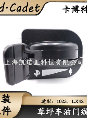 MTD卡博科德草坪车油门线LX42/1023草坪车风门拉线油门拉线原配件