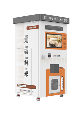 智能鲜米机自动售米机胚芽米机全自动碾米机机商24小时用现碾现售