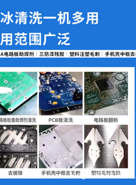电路板干冰清洗机PCB在线清洗电子厂专业洗板设备小型干冰清理机