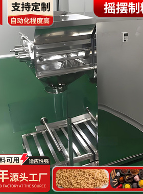 尔诺供应调味品制粒机 lyk90摇摆颗粒机 皂角粉新型摇摆制粒机
