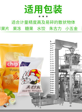 全自动上料称重十头组合称包装机 膨化食品麦片薯片薯条包装机