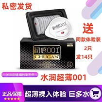 Primary sense vitriolic ultra-thin 001 condom male with water soluble giant multiwater lubricated condom