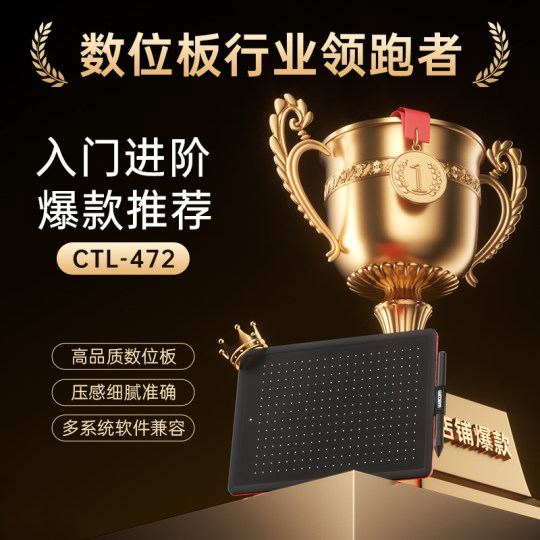 Wacom数位板CTL672手绘板472电脑写字画板PS板绘输入手写旗舰one