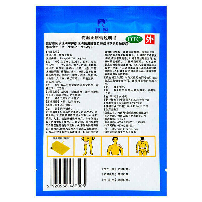  今医师大药房风湿骨外伤