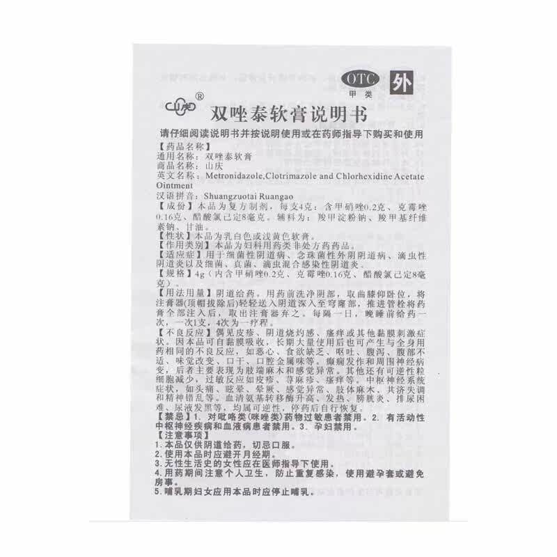  今医师大药房妇科用药