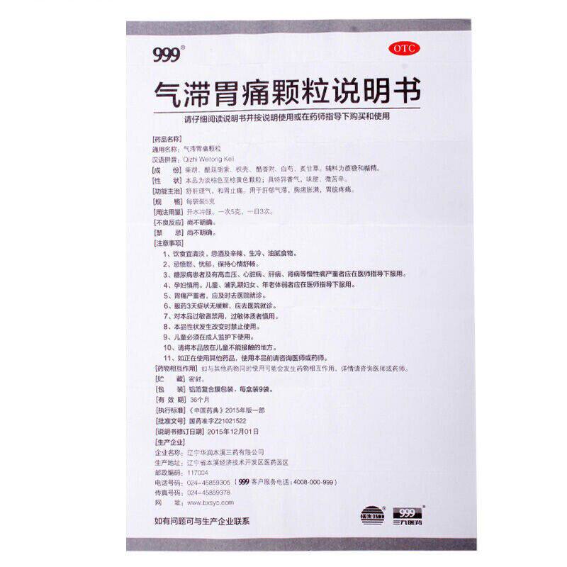  今医师大药房肠胃用药