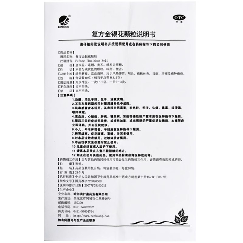 仁皇 复方金银花颗粒 10g*10袋 清热解毒风热感冒
