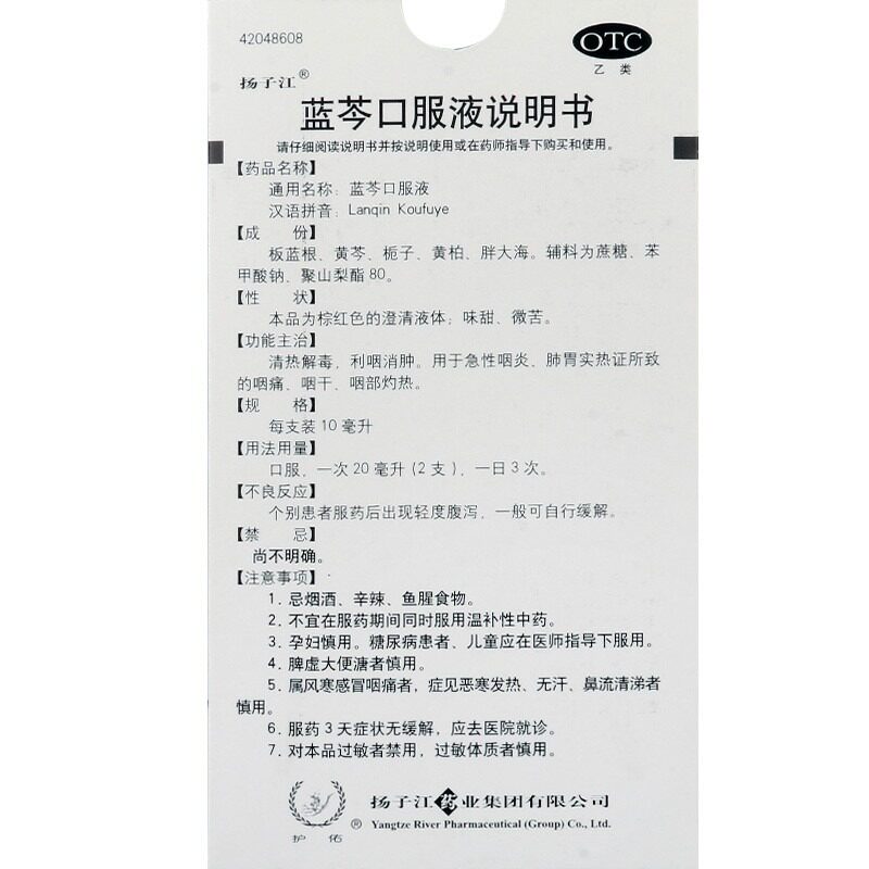  今医师大药房咽喉