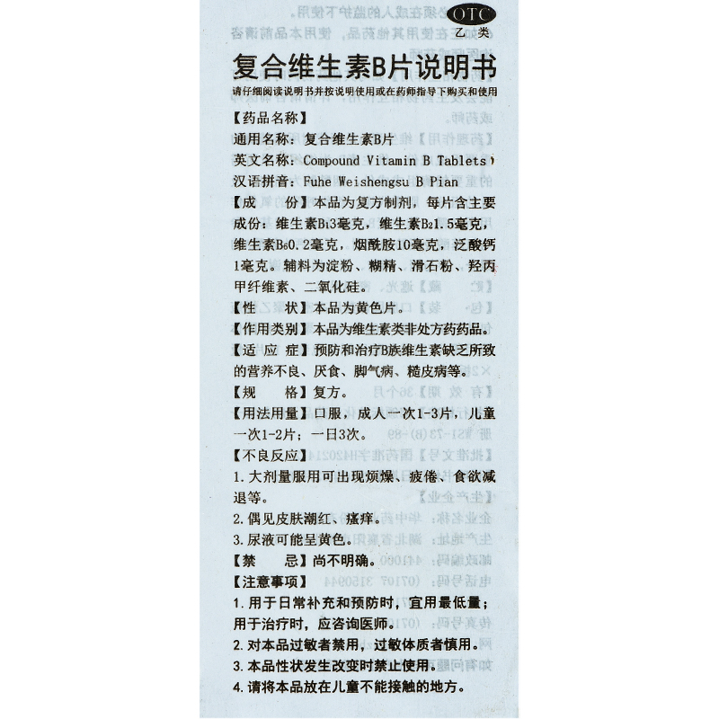  今医师大药房维矿物质