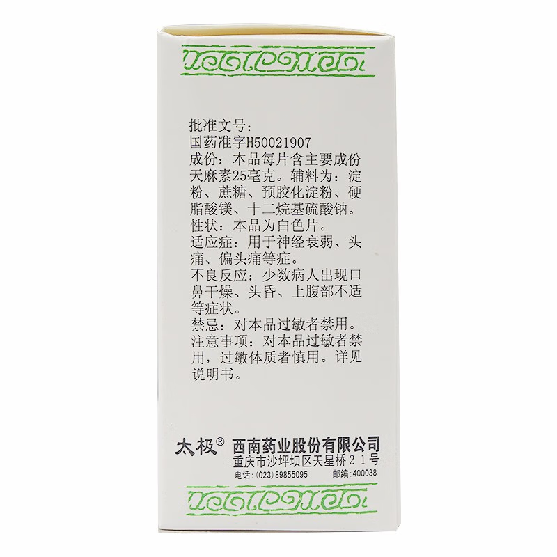  今医师大药房安神补脑