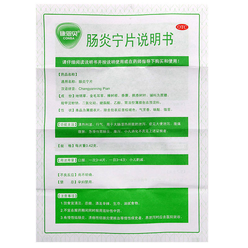  今医师大药房肠胃用药