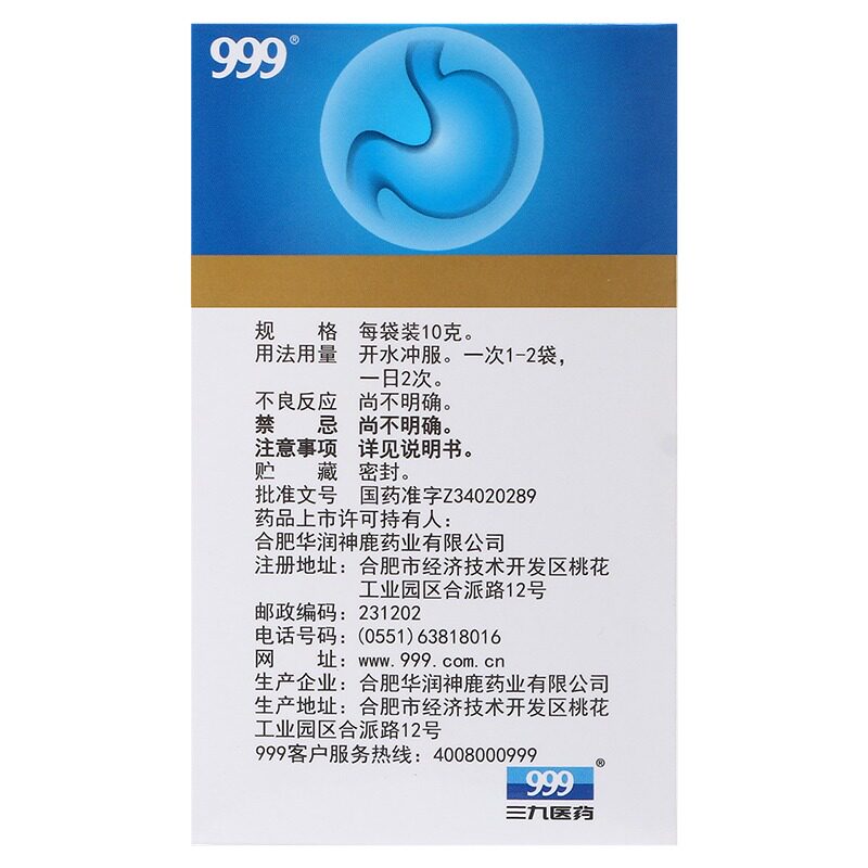  今医师大药房肠胃用药