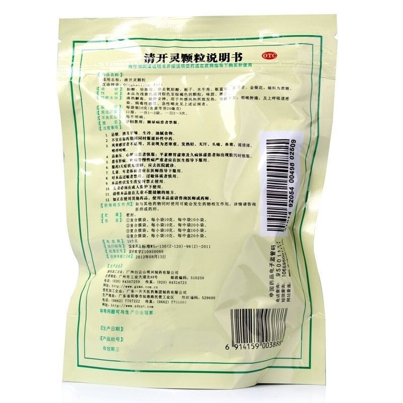 包邮】白云山 清开灵颗粒10g*10袋