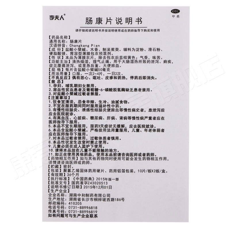  今医师大药房肠胃用药