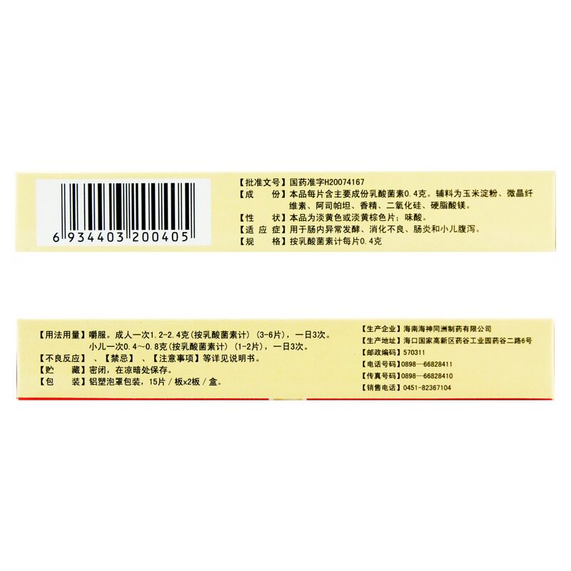  今医师大药房肠胃用药