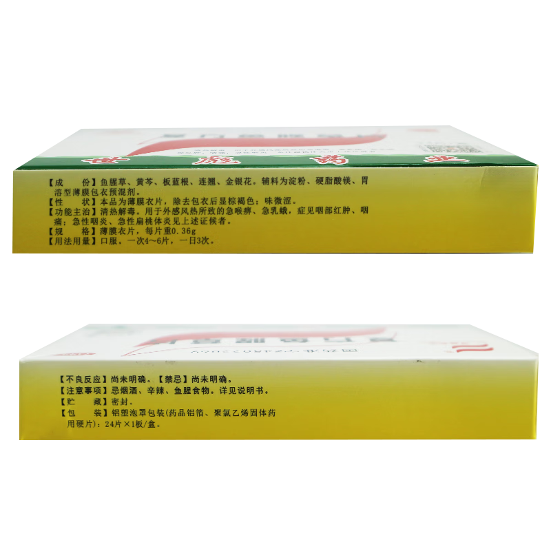 今医师大药房解热镇痛