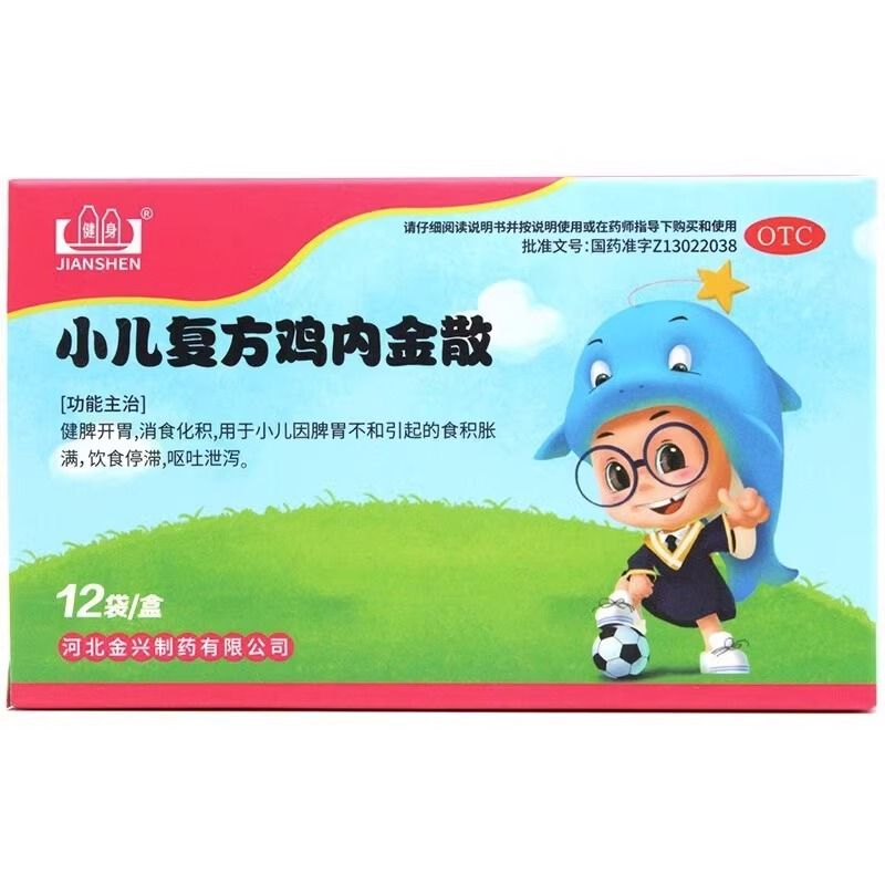 健身 小儿复方鸡内金散 2g*12袋